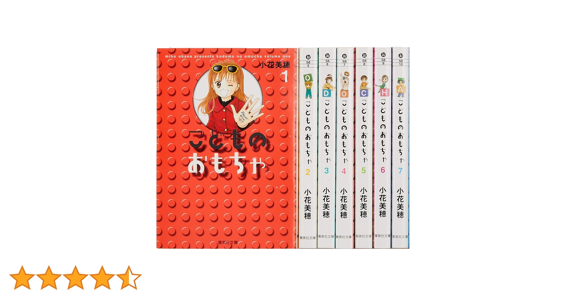 こどものおもちゃ　文庫　全7巻セット　小花美穂 完全版 こどものおもちゃ コミック 全7巻完結セット (集英社